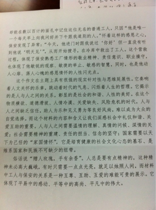 2012重庆高考作文题目解析:关爱与拯救