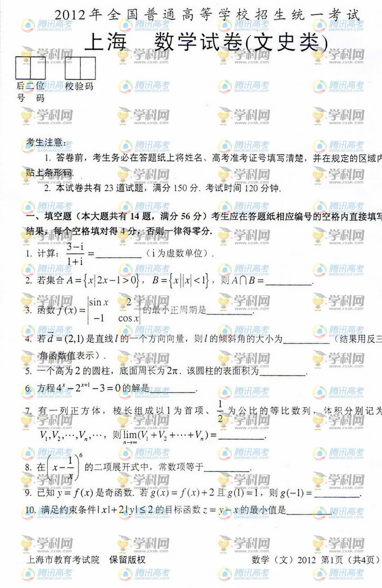 2012上海高考数学文科试卷下载