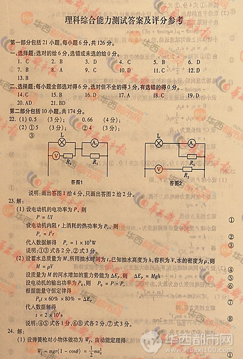 2012四川高考理综试题答案