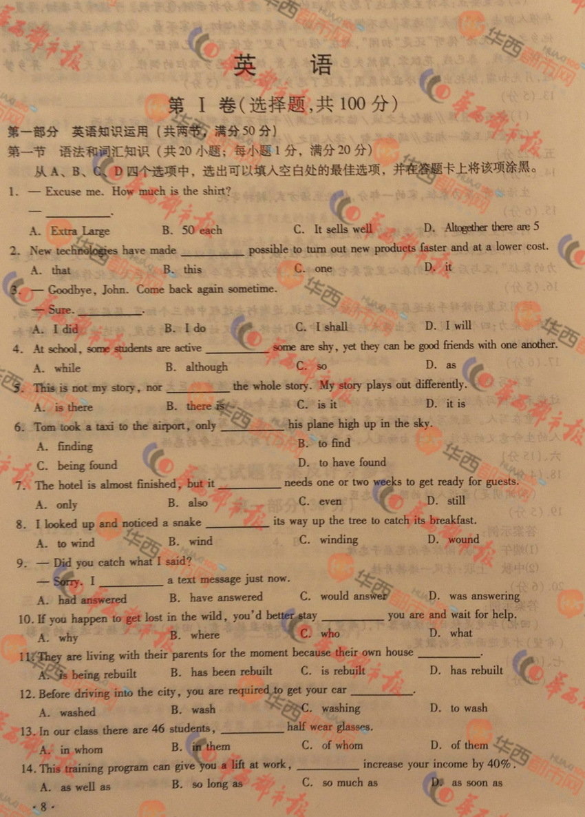 2012年四川高考英语试题图片版