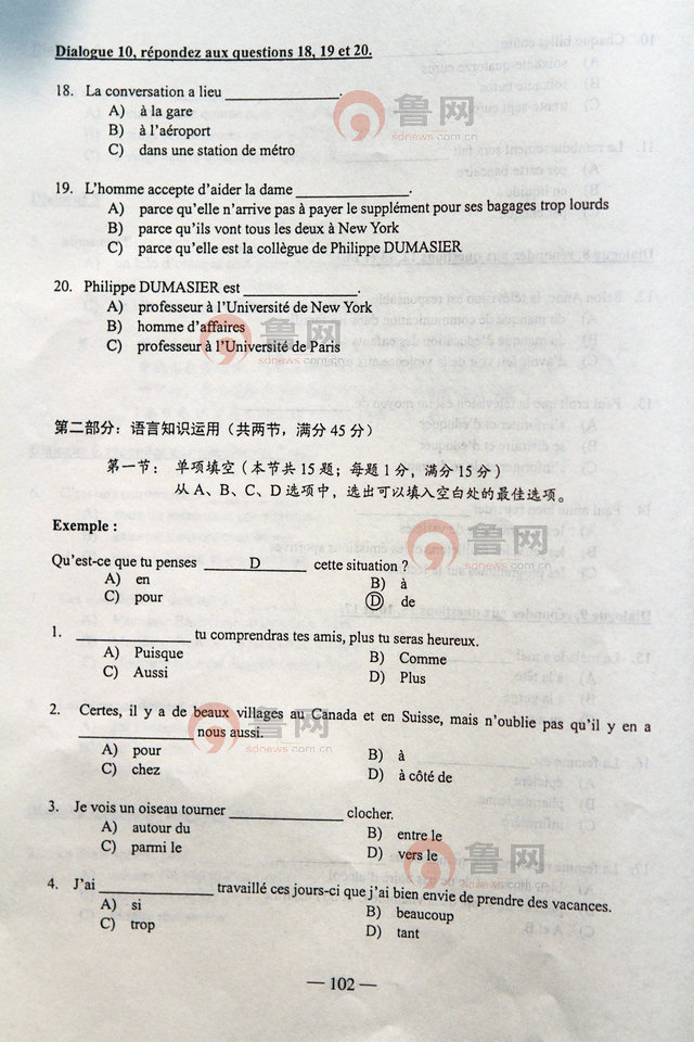 2012年山东高考法语考试试题图片版(4)