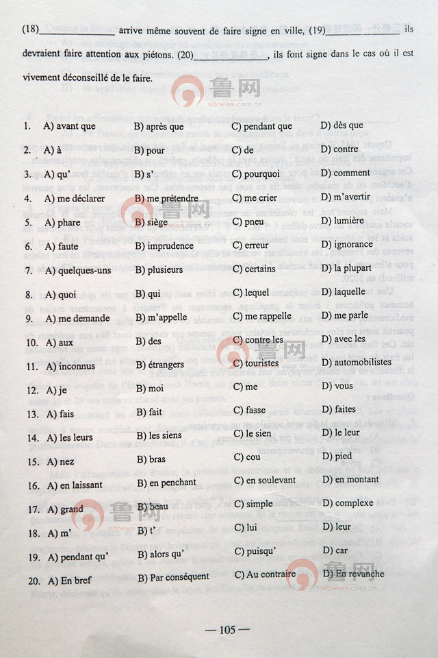 2012年山东高考法语考试试题图片版(7)