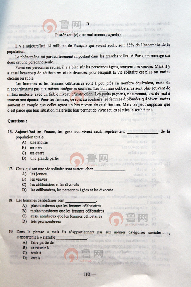 2012年山东高考法语考试试题图片版(12)