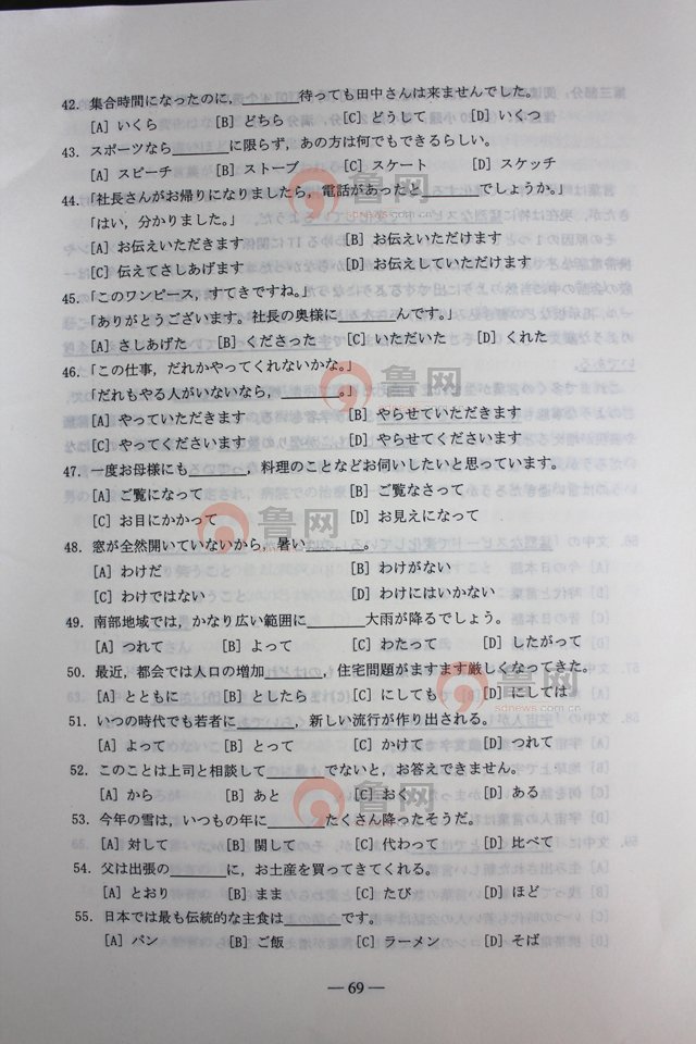 2012年山东高考日语考试试题图片版(5)