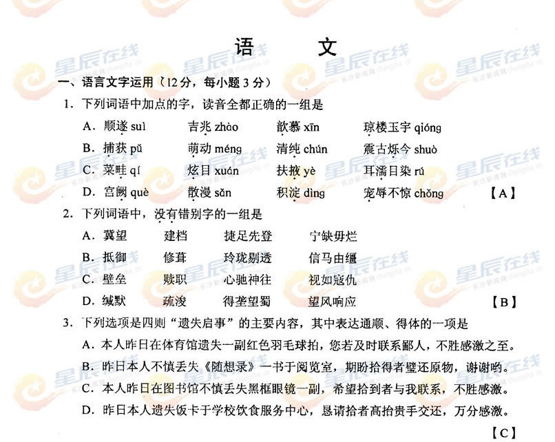 2012湖南高考语文试卷下载