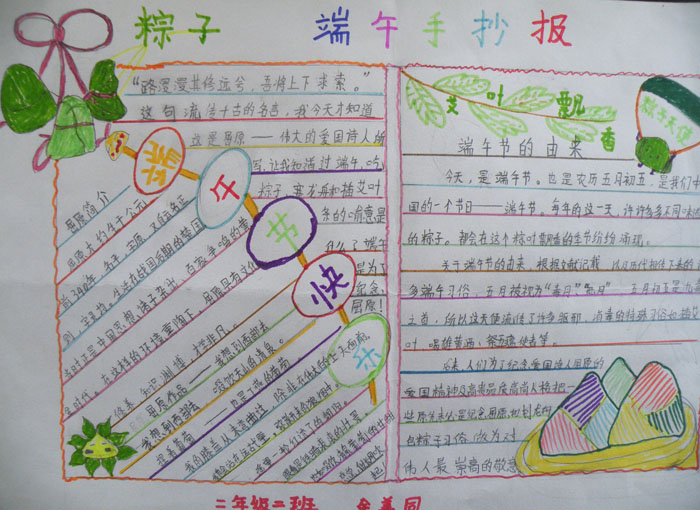 【端午节手抄报】关于端午节粽子的手抄报