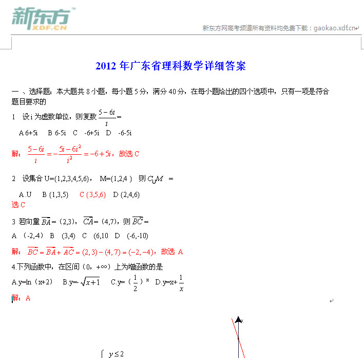 2012广东高考数学(理科)试题答案