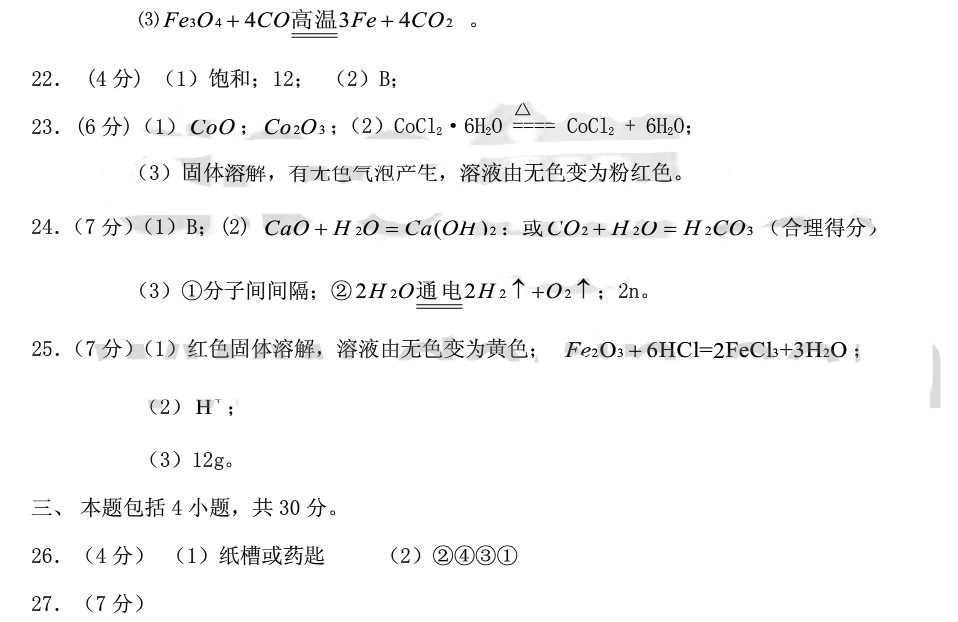2012广州中考化学试题及答案