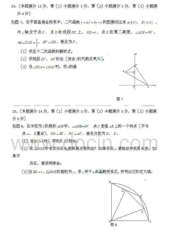 2012上海中考数学试卷及答案(7)