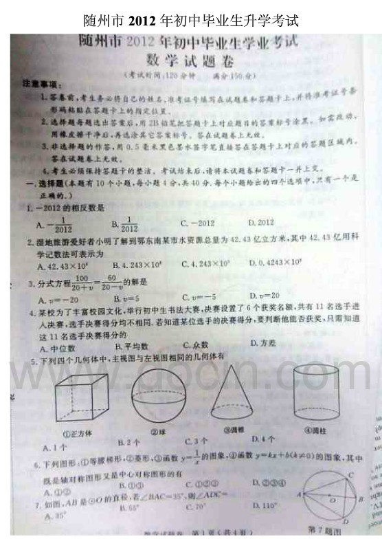 2015随州中考数学试题及答案