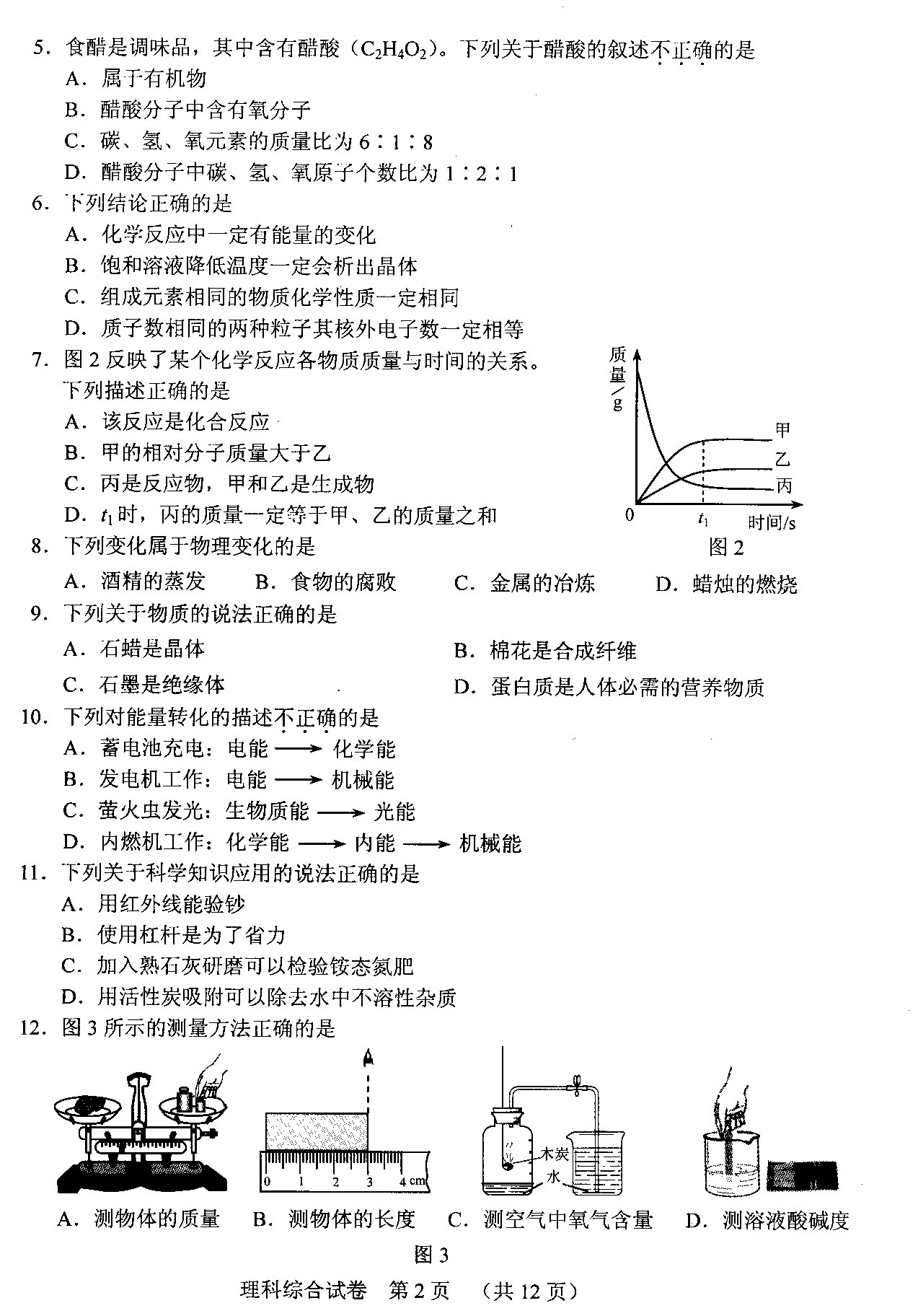 2012河北中考理综试卷及答案(2)