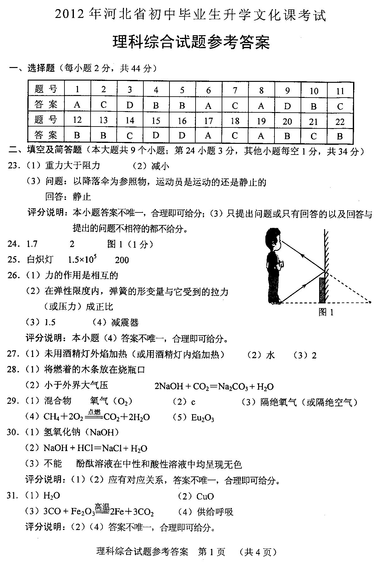 2012河北中考理综试卷及答案(13)
