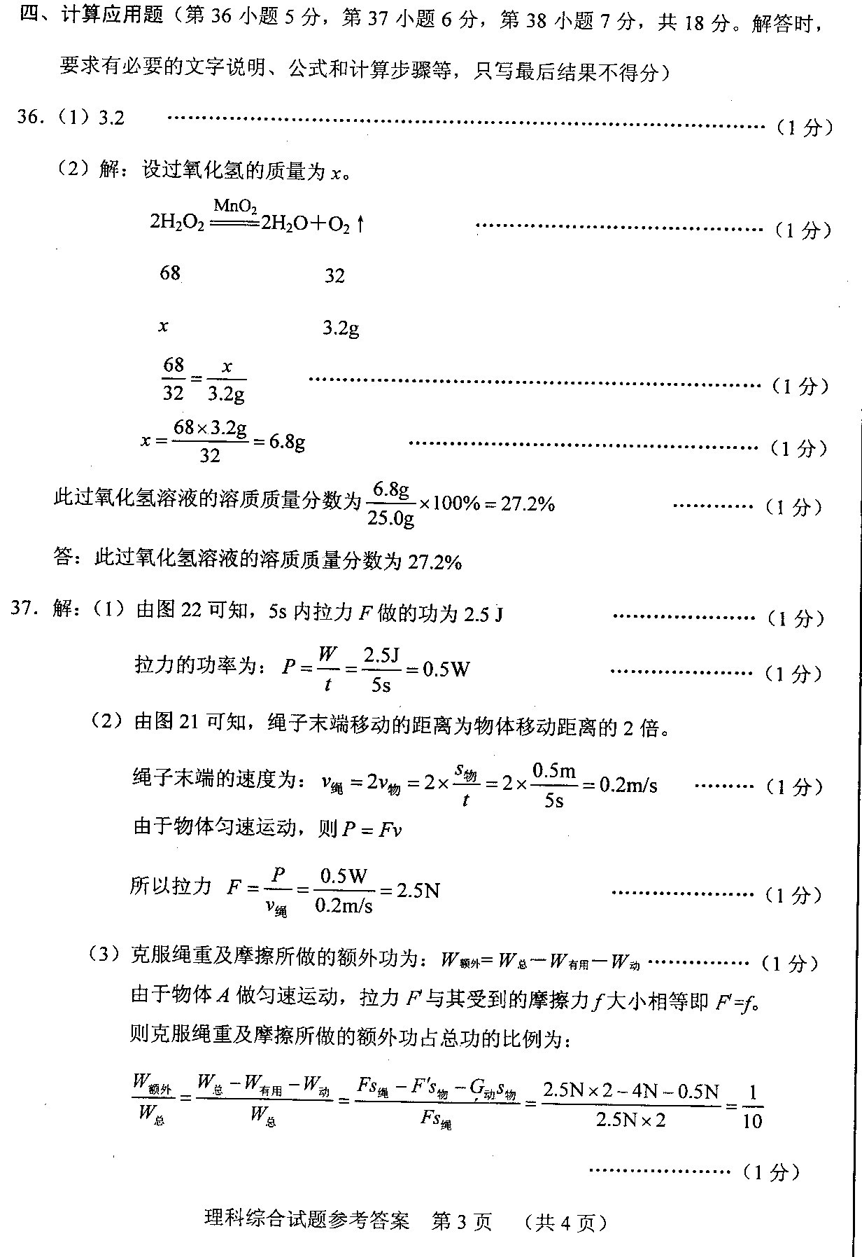 2012河北中考理综试卷及答案(15)
