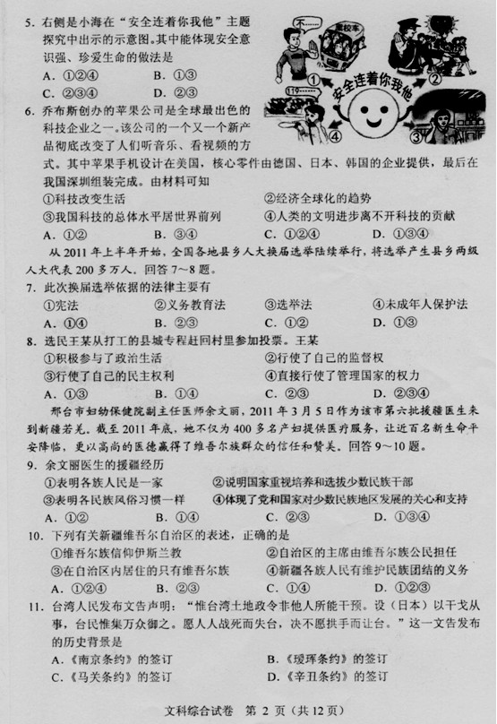 2012河北中考文综试卷及答案(2)