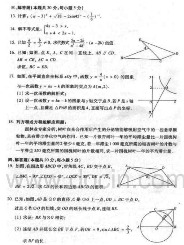 2012北京中考数学试卷及答案(3)
