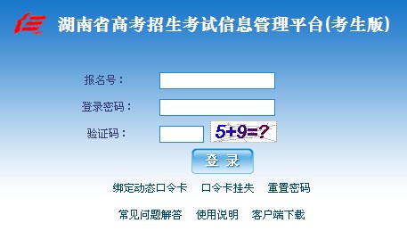 2012湖南高考网上志愿填报系统(入口)