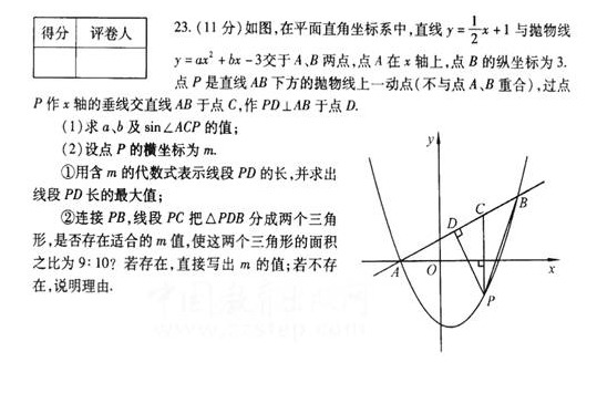 2012河南中考数学试卷及答案(8)