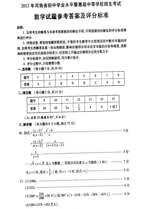 2012河南中考数学试卷及答案(9)