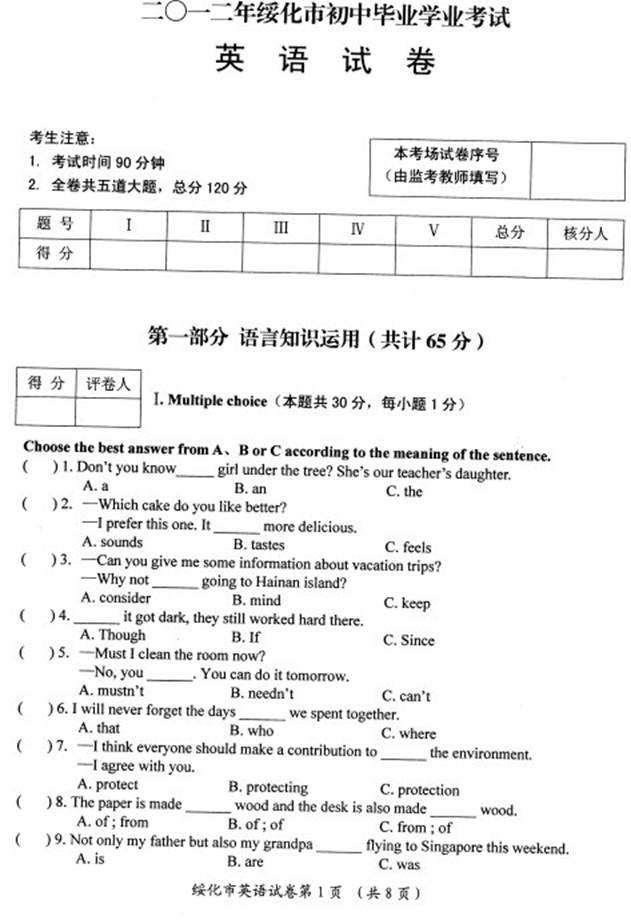 2012年黑龙江绥化中考英语试题及答案