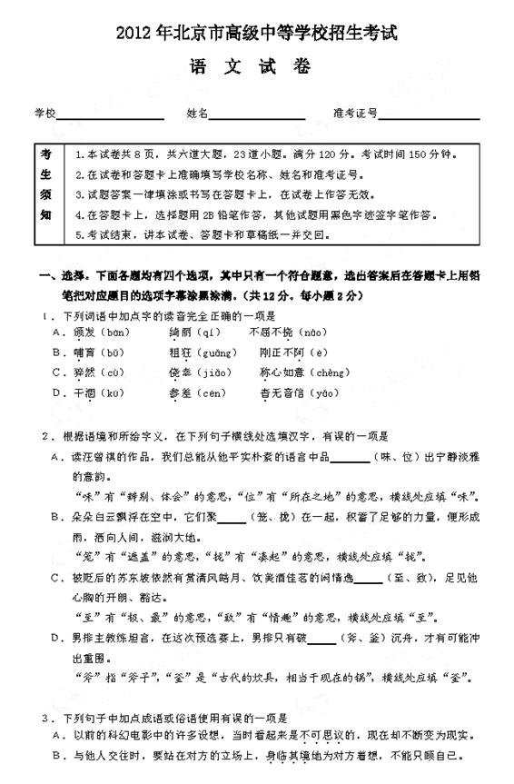 2012北京中考语文试卷及答案