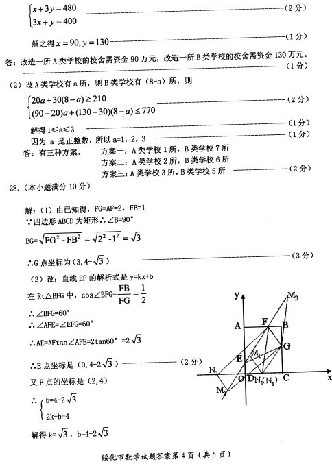 2012年黑龙江绥化中考数学试题及答案