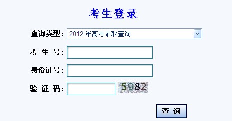 2012年甘肃高考录取结果查询系统(入口)