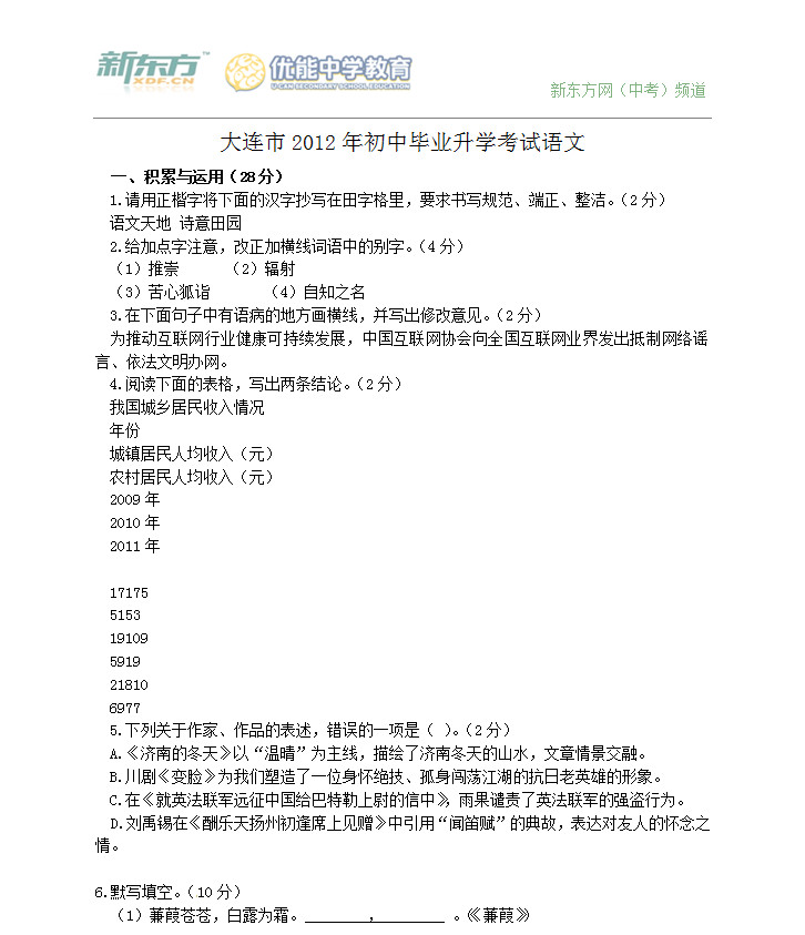 大连16年中考语文试题和答案