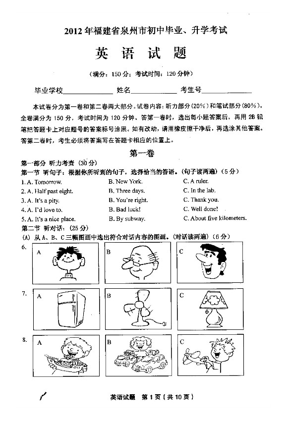 2012泉州中考英语试题及答案(附听力材料)