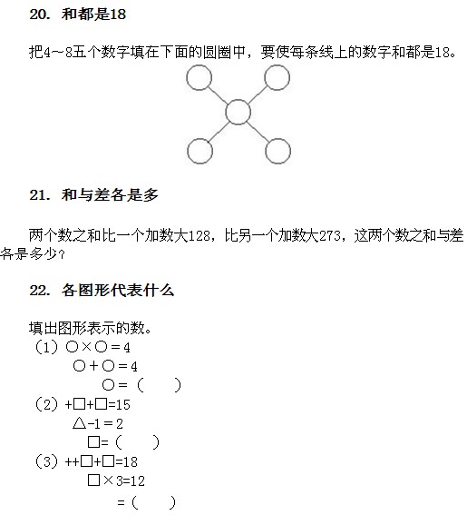 小学生数学学习趣题:巧填妙算(20-22)