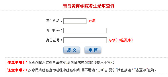 ★2012青岛黄海学院高考录取查询入口(山东)-