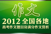 2012高考满分作文 height=
