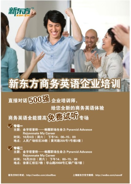 十月·新东方商务英语企业培训 - 上海新东方学