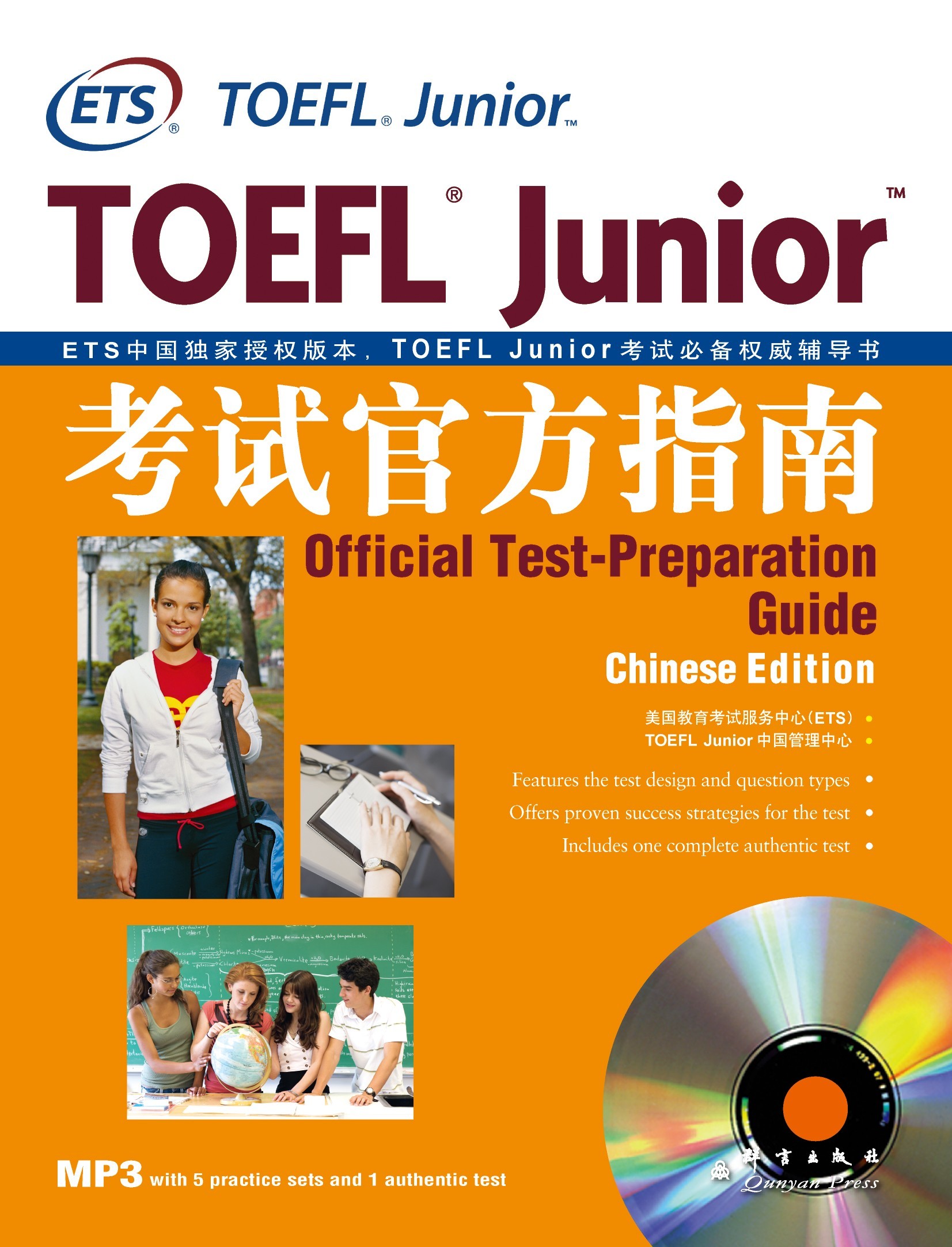TOEFL Junior考试官方指南