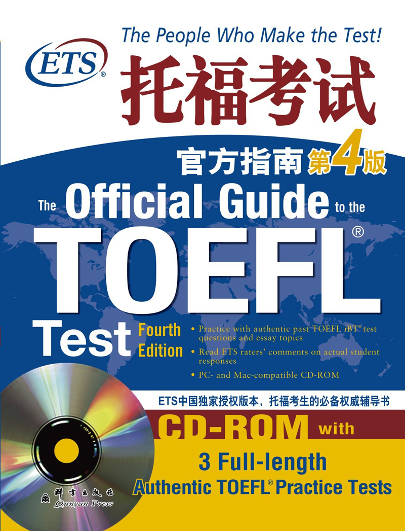 托福考试官方指南：第4版(附CD-ROM)