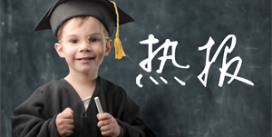热门课程