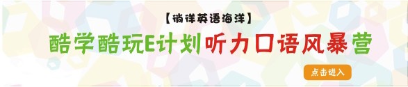听力口语冬令营