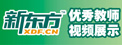 优秀教师视频展示
