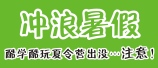 酷学酷玩夏令营