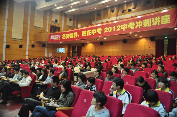 福州新东方举办中考冲刺讲座_学校活动_福州