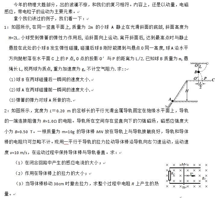 2012天津高考物理大题分析篇_学校活动_新东