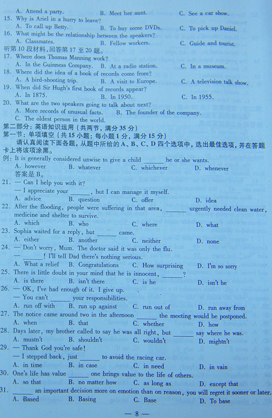 2012年江苏高考英语卷试题及答案_新闻动态_