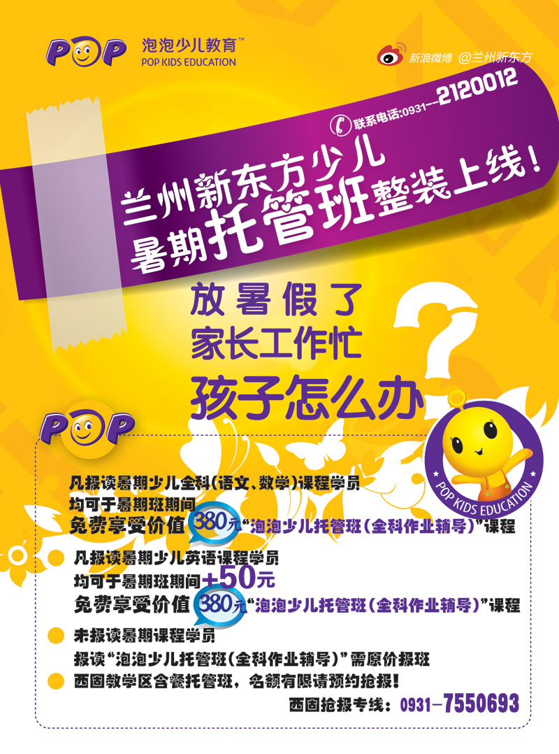 兰州新东方少儿暑期托管班整装上线_课程推荐