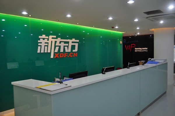 青岛街校区环境概览_校区新闻_吉林新东方学校