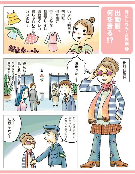 双语:日企<em>女性着装礼仪</em>_新东方网