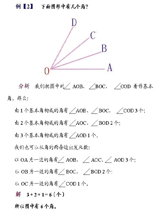 二年级奥数第六讲 图形