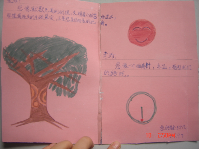 2012教师节贺卡图片:大树