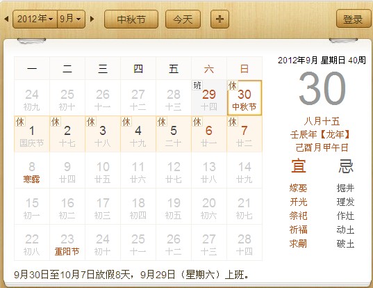 2012中秋节放假安排_2012中秋节法定假日