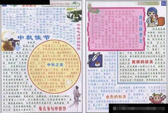 中秋节的手抄报:中秋佳节