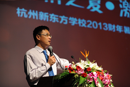 杭州新东方学校举办暑假班总结大会