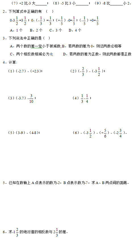 苏教版七年级数学《有理数的加减法》在线检测（一）